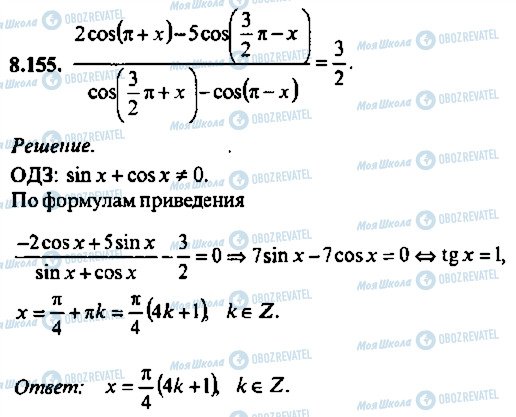 ГДЗ Алгебра 9 класс страница 155