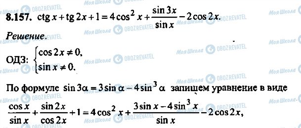 ГДЗ Алгебра 9 класс страница 157