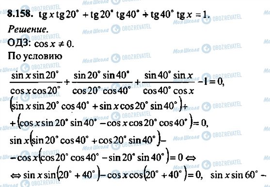 ГДЗ Алгебра 9 класс страница 158