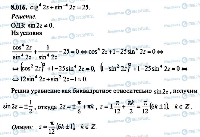 ГДЗ Алгебра 9 класс страница 16