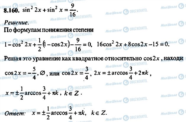 ГДЗ Алгебра 9 клас сторінка 160