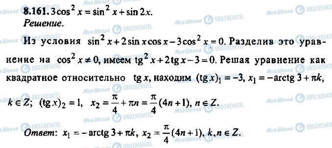 ГДЗ Алгебра 9 клас сторінка 161