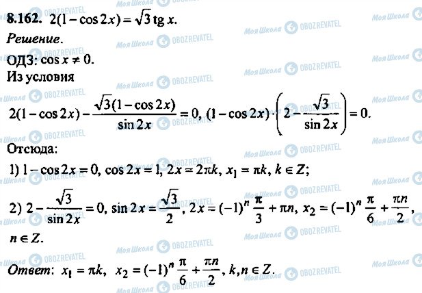 ГДЗ Алгебра 9 класс страница 162