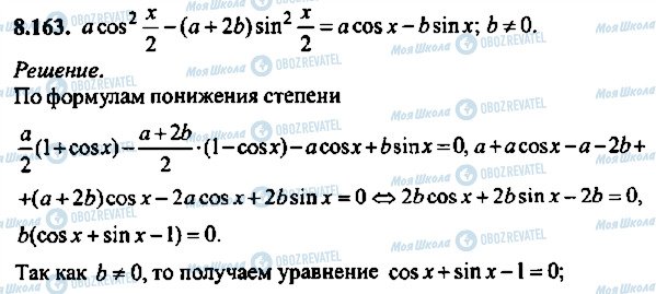 ГДЗ Алгебра 9 класс страница 163