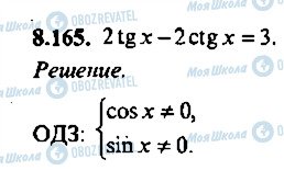 ГДЗ Алгебра 9 класс страница 165