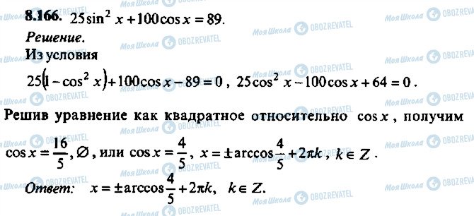 ГДЗ Алгебра 9 класс страница 166