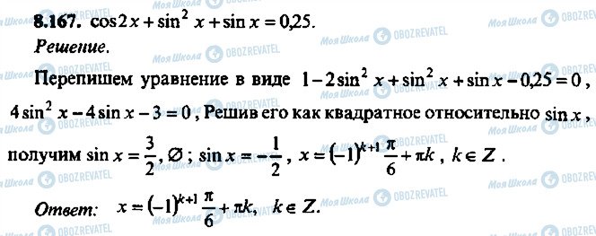 ГДЗ Алгебра 9 класс страница 167