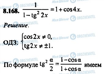 ГДЗ Алгебра 9 класс страница 168