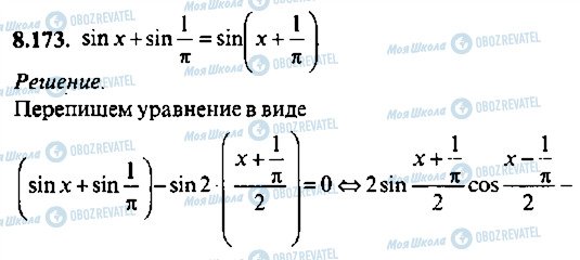 ГДЗ Алгебра 9 клас сторінка 173