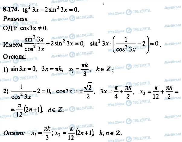 ГДЗ Алгебра 9 класс страница 174
