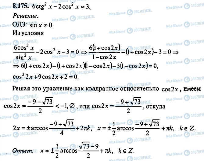 ГДЗ Алгебра 9 класс страница 175