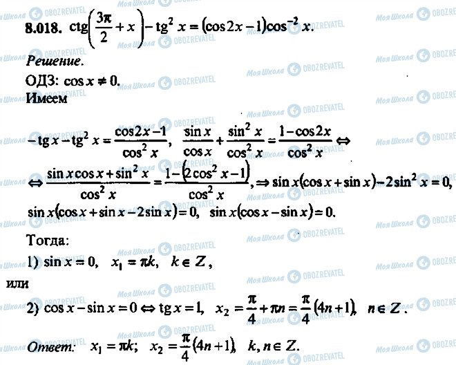ГДЗ Алгебра 9 класс страница 18