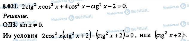 ГДЗ Алгебра 9 класс страница 21