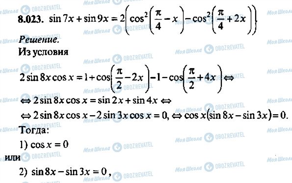 ГДЗ Алгебра 9 класс страница 23