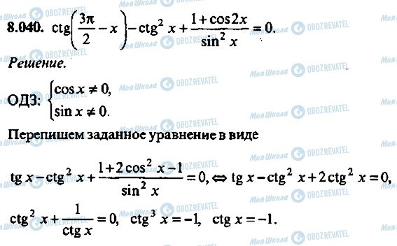 ГДЗ Алгебра 9 класс страница 40