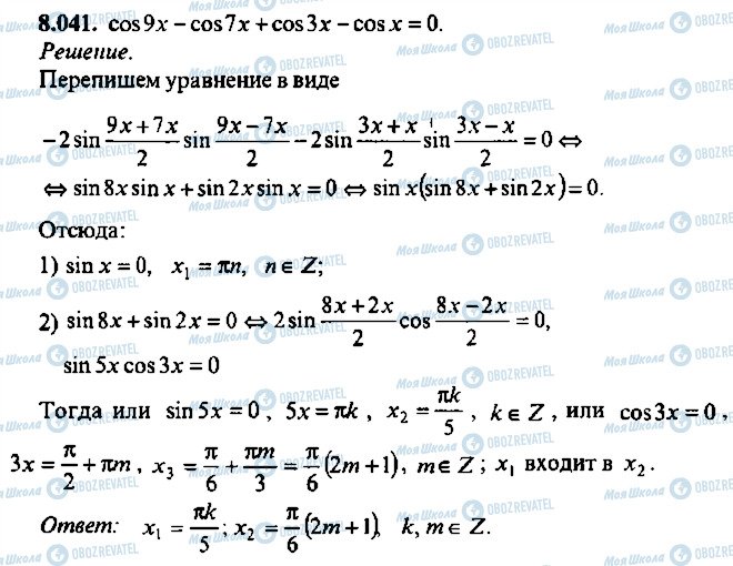 ГДЗ Алгебра 9 класс страница 41