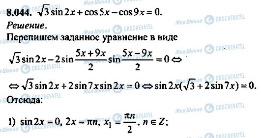 ГДЗ Алгебра 9 класс страница 44