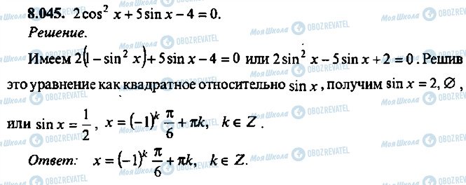 ГДЗ Алгебра 9 класс страница 45