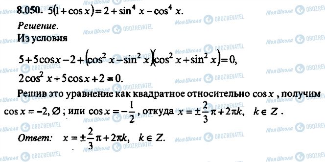 ГДЗ Алгебра 9 класс страница 50