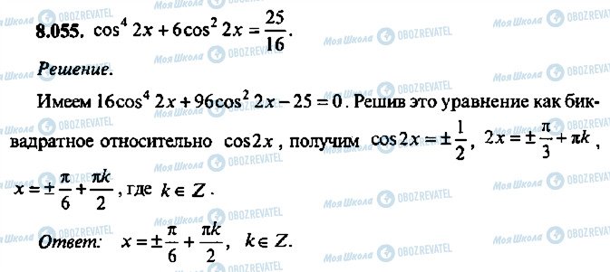 ГДЗ Алгебра 9 класс страница 55