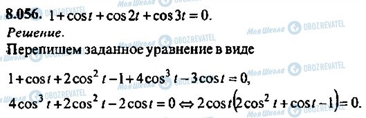 ГДЗ Алгебра 9 класс страница 56