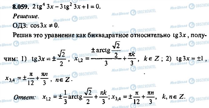 ГДЗ Алгебра 9 класс страница 59