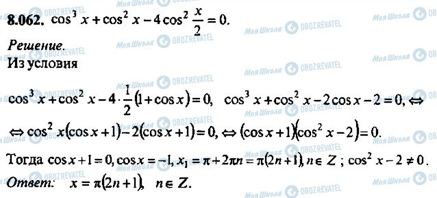 ГДЗ Алгебра 9 класс страница 62