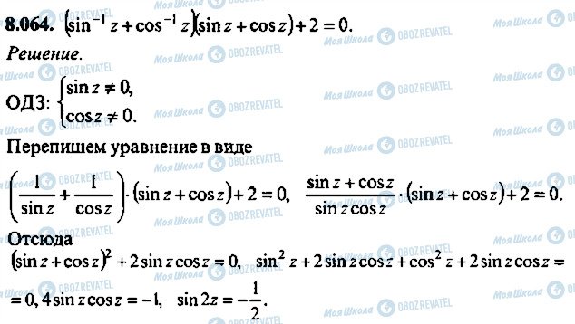 ГДЗ Алгебра 9 класс страница 64