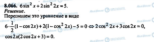 ГДЗ Алгебра 9 класс страница 66