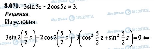 ГДЗ Алгебра 9 класс страница 70