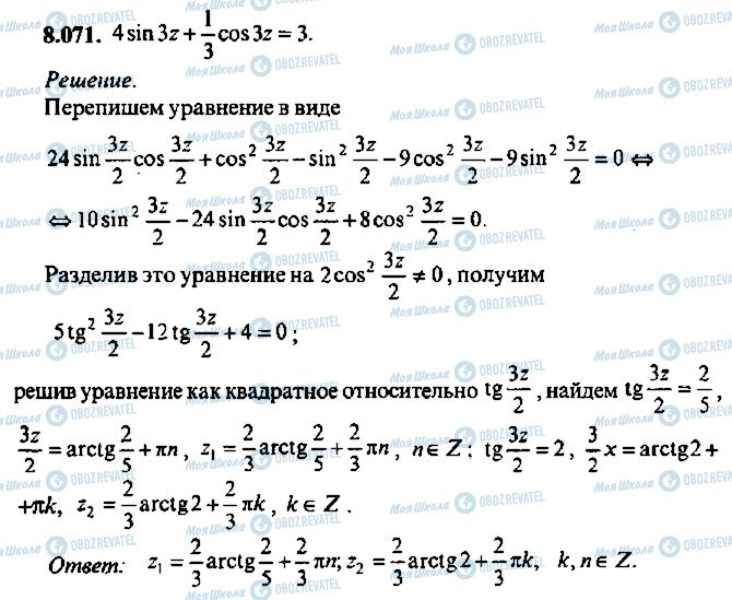 ГДЗ Алгебра 9 класс страница 71