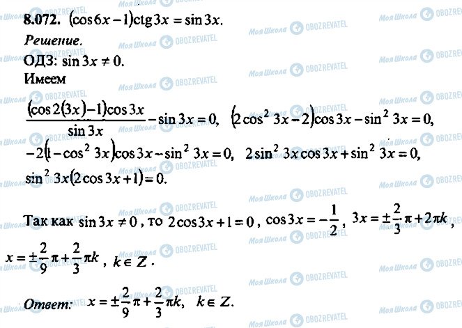 ГДЗ Алгебра 9 класс страница 72