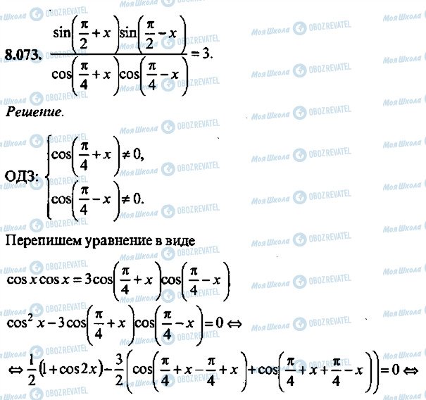 ГДЗ Алгебра 9 класс страница 73