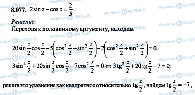 ГДЗ Алгебра 9 класс страница 77