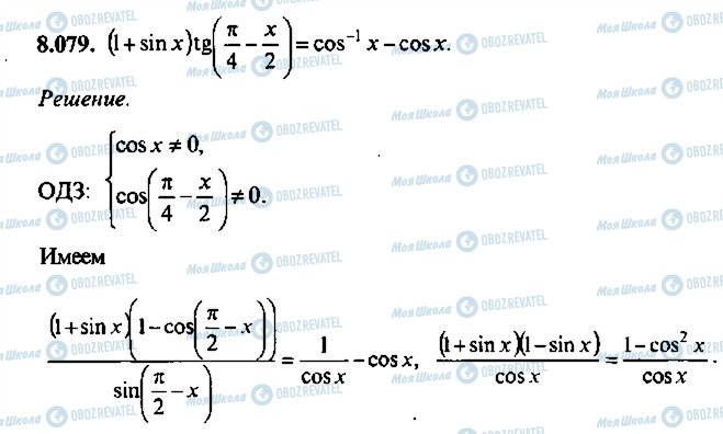 ГДЗ Алгебра 9 класс страница 79