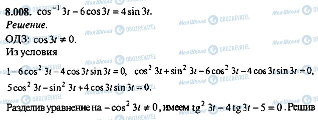 ГДЗ Алгебра 9 класс страница 8