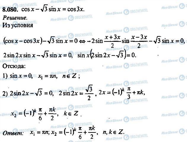 ГДЗ Алгебра 9 класс страница 80