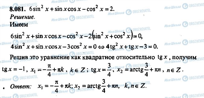 ГДЗ Алгебра 9 класс страница 81