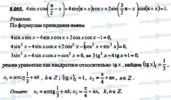 ГДЗ Алгебра 9 класс страница 85