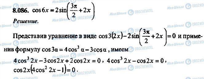 ГДЗ Алгебра 9 класс страница 86