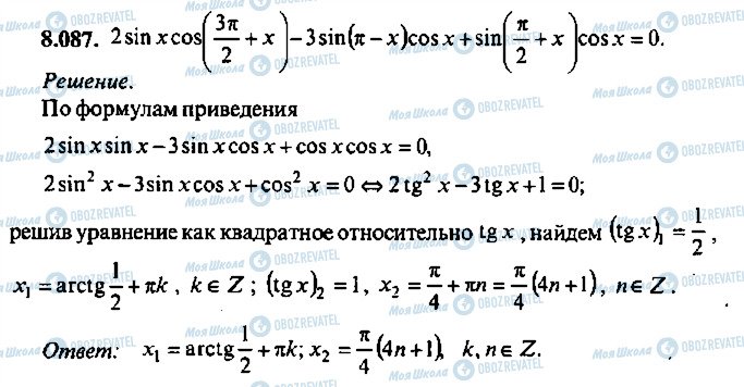 ГДЗ Алгебра 9 класс страница 87