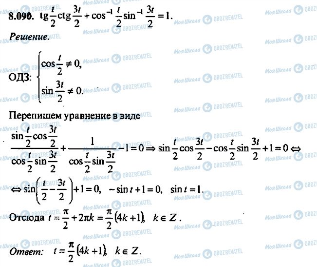 ГДЗ Алгебра 9 класс страница 90