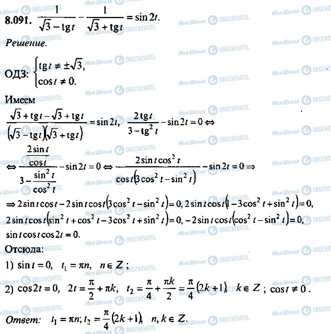 ГДЗ Алгебра 9 класс страница 91