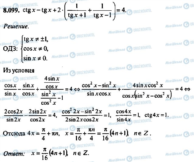 ГДЗ Алгебра 9 класс страница 99