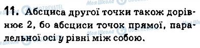 ГДЗ Геометрія 9 клас сторінка 11