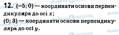 ГДЗ Геометрія 9 клас сторінка 12