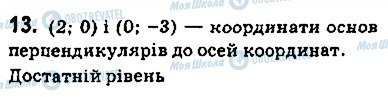 ГДЗ Геометрія 9 клас сторінка 13