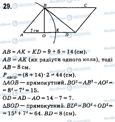 ГДЗ Геометрія 9 клас сторінка 29