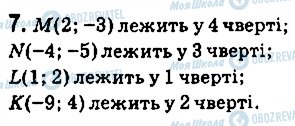 ГДЗ Геометрія 9 клас сторінка 7