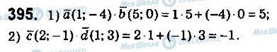 ГДЗ Геометрія 9 клас сторінка 395